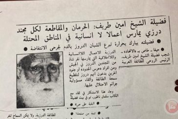 رسالة الى مشايخ الدروز في بلاد الشام وفلسطين تحديدا