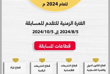 الجريدة الرسمية و