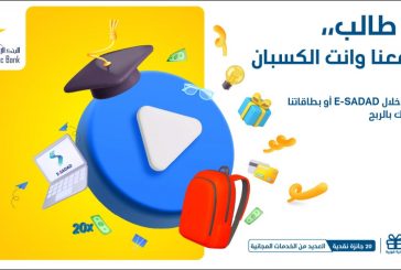 البنك الإسلامي الفلسطيني يطلق حملة 