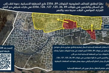 جيش الاحتلال يصدر أوامر إخلاء لمناطق جديدة بخانيونس وشرق دير البلح
