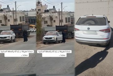 المتسولة صاحبة الجيب الفاخر والفيديو الشهير بقبضة الشرطة برام الله