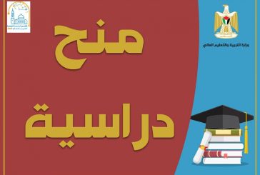 التعليم العالي تعلن عن منح دراسية في الجزائر