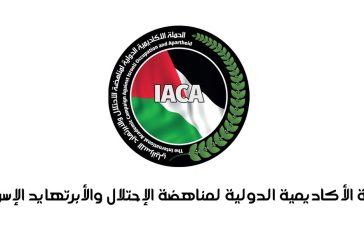 مؤتمر صحفي للاكاديمية الدولية: