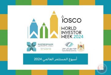 هيئة سوق رأس المال وبورصة فلسطين تختتمان مشاركتهما في فعاليات أسبوع المستثمر العالمي 2024