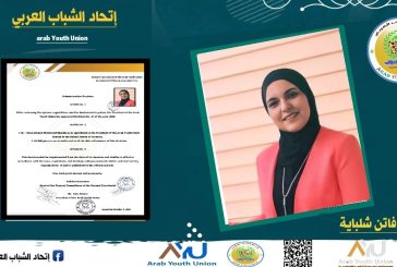 إتحاد الشباب العربي يعلن تعيين ” الدكتورة فاتن شلباية” رئيسا لفرع إتحاد الشباب العربي