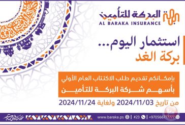 شركة البركة للتأمين الإسلامي تطرح أسهمها للاكتتاب العام الأولي