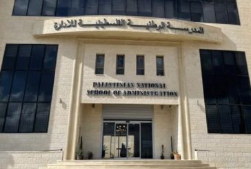 المدرسة الوطنية الفلسطينية للإدارة- قفزة نحو إدارة عامة فاعلة وتمكين القدرات في فلسطين