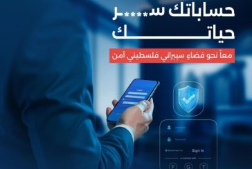 الوطنية للأمن السيبراني تطلق حملة 
