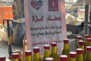 بنك فلسطين يساهم في تنفيذ تدخلات إنسانية وإغاثية جديدة لصالح أهلنا شمال القطاع بالشراكة مع جمعية عطاء فلسطين