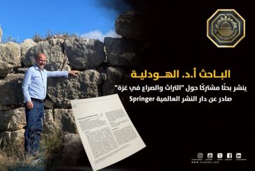 الباحث أ.د. الهودلية ينشر بحثا حول 