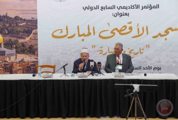 جامعة القدس والهيئة الإسلامية العليا بالقدس تنظمان مؤتمرًا أكاديميًّا دوليًّا حول المسجد الأقصى المبارك