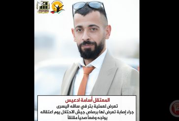 الاسير أسامة ادعيس تعرض لعملية بتر بساقه جراء إصابته أثناء اعتقاله