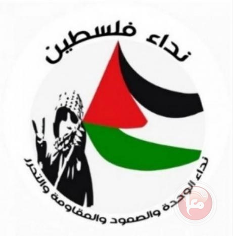 “نداء فلسطين” يطالب بتحقيق الوحدة الوطنية وإعتماد آلية موحدة لمتابعة وقف العدوان على شعبنا