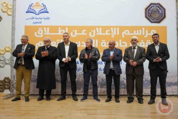 إطلاق وقفية جامعة القدس للتعليم تعزيزا لاستدامة التعليم العالي