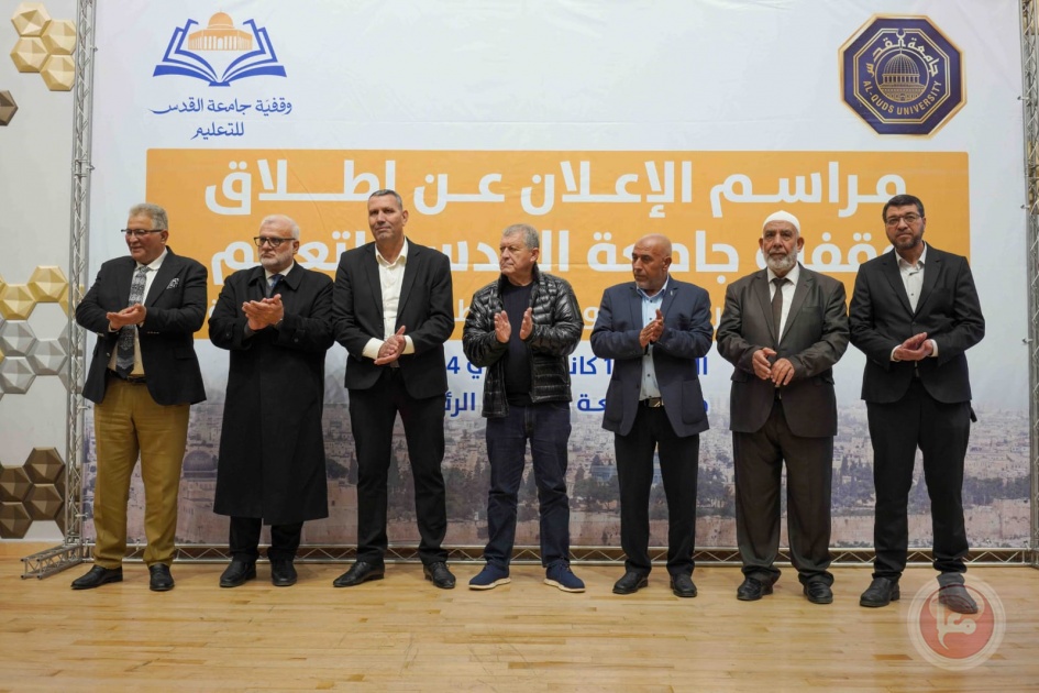 إطلاق وقفية جامعة القدس للتعليم تعزيزا لاستدامة التعليم العالي
