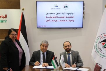الجامعة العربية الأمريكية وشركة فلسطين للتأمين توقعان اتفاقية تعاون مشترك