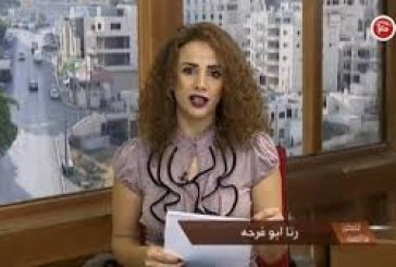 منظمة التحرير تدين حملات التهديد والتشهير التي تتعرض لها الصحفية رنا أبو فرحة
