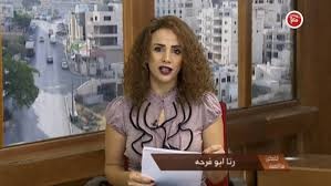 منظمة التحرير تدين حملات التهديد والتشهير التي تتعرض لها الصحفية رنا أبو فرحة