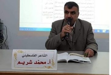 الشاعر محمد شريم: