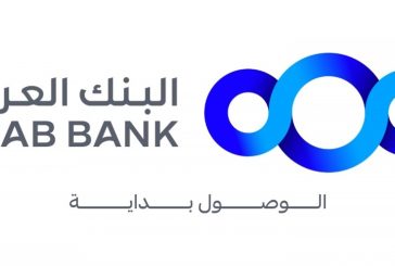 البنك العربي يطلق هويته البصرية المؤسسية المحدّثة بنمط جديد ومعاصر