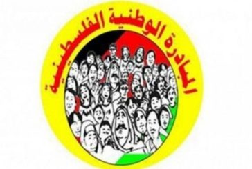 المبادرة تدعو الى إلغاء المرسوم الرئاسي المتعلق بمخصصات لعائلات الأسرى والشهداء والجرحى
