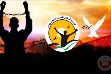 هيئة الأسرى توضح بخصوص مراسلات الهيئة لمؤسسة تمكين والتي نشرت أمس لنوايا غير سليمة