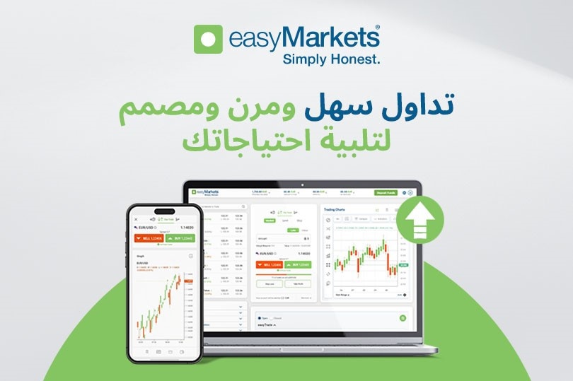 “إيزي ماركتس” تجربة التداول الخاصة- تداول سهل الوصول