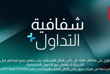 كسر الحواجز في التداول بالشفافية والتعليم
