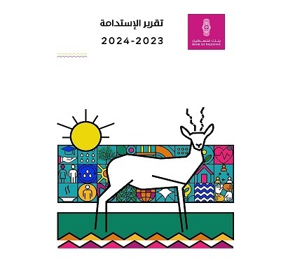 مجموعة بنك فلسطين تستكمل سلسلة إفصاحات الاستدامة وتصدر تقريرها وفقاً لمعايير”GRI”
