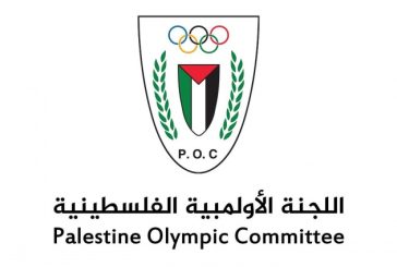 اللجنة الأولمبية الفلسطينية تُصدر بيانا حول الانتهاكات الإسرائيلية بحق الرياضة الفلسطينية