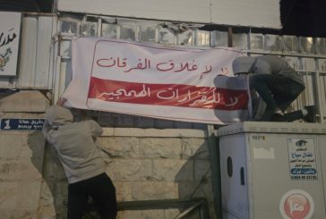 إغلاق مدارس الفرقان في القدس: 1200 طالب و120 موظفا أمام تحديات كبيرة