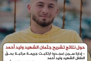 نتائج التشريح : وليد أحمد استشهد جوعًا في سجن مجدو