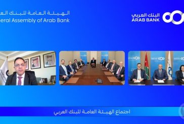 الهيئة العامة للبنك العربي تقر توزيع %40 أرباح نقدية على المساهمين عن العام2024