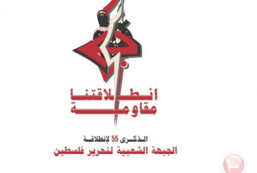 الجبهة الشعبية تقرر عدم المشاركة باجتماعات المجلس المركزي برام الله