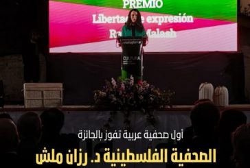 الصحفية رزان ملش تفوز بجائزة 