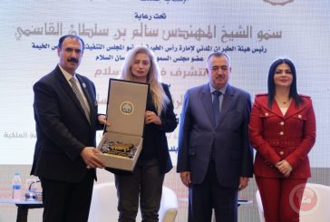 تكريم الدكتورة سحر القواسمة في المؤتمر الدولي الرؤية الملكية للسلم المجتمعي