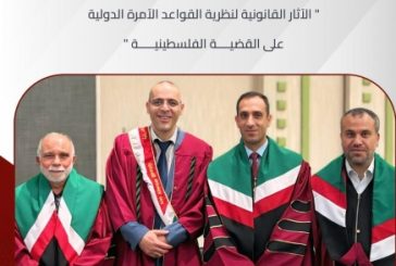 الباحث رامي سمير الحسيني يناقش برنامج الدكتورة في القانون