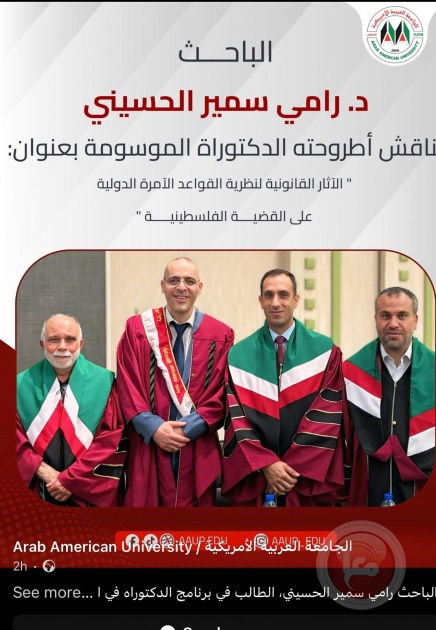 الباحث رامي سمير الحسيني يناقش برنامج الدكتورة في القانون