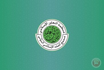 مجمع الفقه الإسلامي الدولي يدعو إلى نصرة فلسطين ماديًا وسياسياً وإعلاميًا وقانونيًا