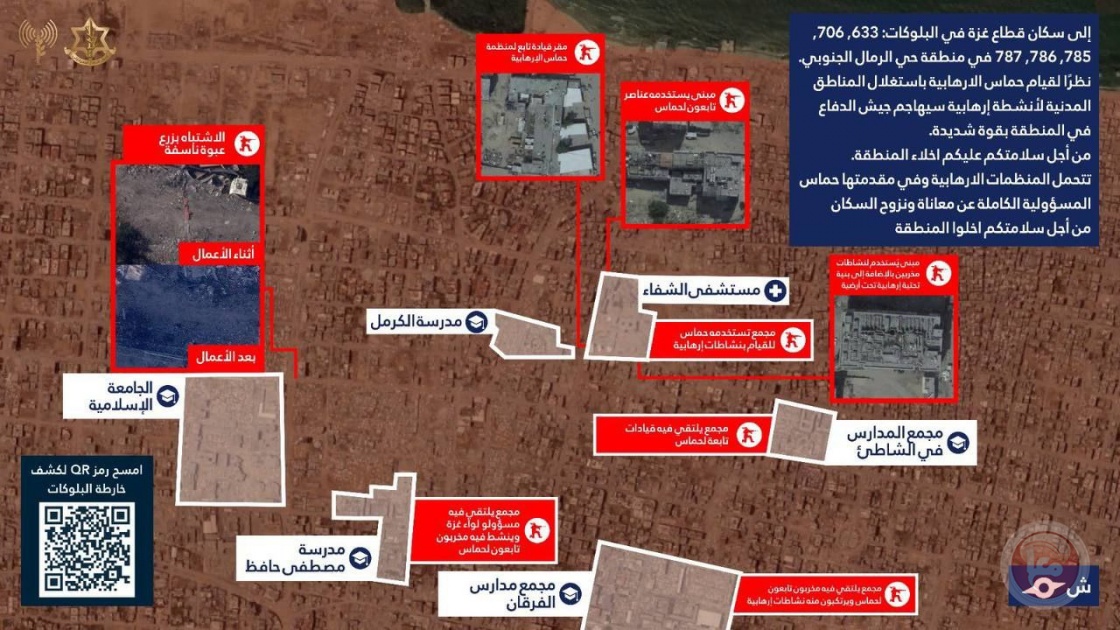 الجيش الإسرائيلي يصدر أوامر إخلاء للسكان في مناطق بمدينة غزة