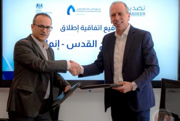 صندوق الاستثمار وبرنامج تصدير يوقعان اتفاقية إطلاق برنامج منح القدس 