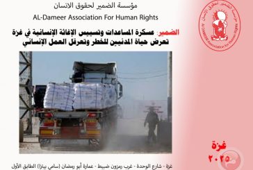 الضمير: تسييس الإغاثة الإنسانية بغزة تعرض حياة المدنيين للخطر وتعرقل العمل الإنساني