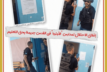 التربية: إغلاق مدارس 