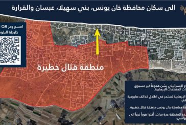 الجيش الإسرائيلي يصدر أوامر إخلاء لعدة مناطق جنوب غزة