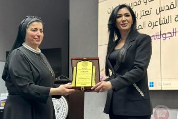 مدرسة راهبات الوردية تحتفي بإبداع الأديبة أفنان جولاني في يوم ثقافي بالقدس