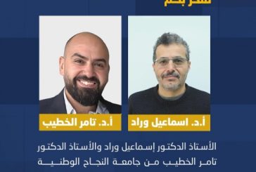 وراد والخطيب من جامعة النجاح ضمن قائمة نخبة العلماء في تصنيف Research.com العالمي لأفضل الباحثين لعام 2025