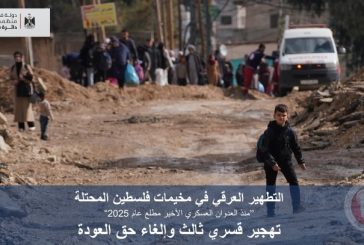 وحدة دعم المفاوضات تنشر تقريرا حول