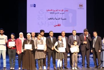 إعلان نتائج تحدي القراءة العربي 2025 في فلسطين