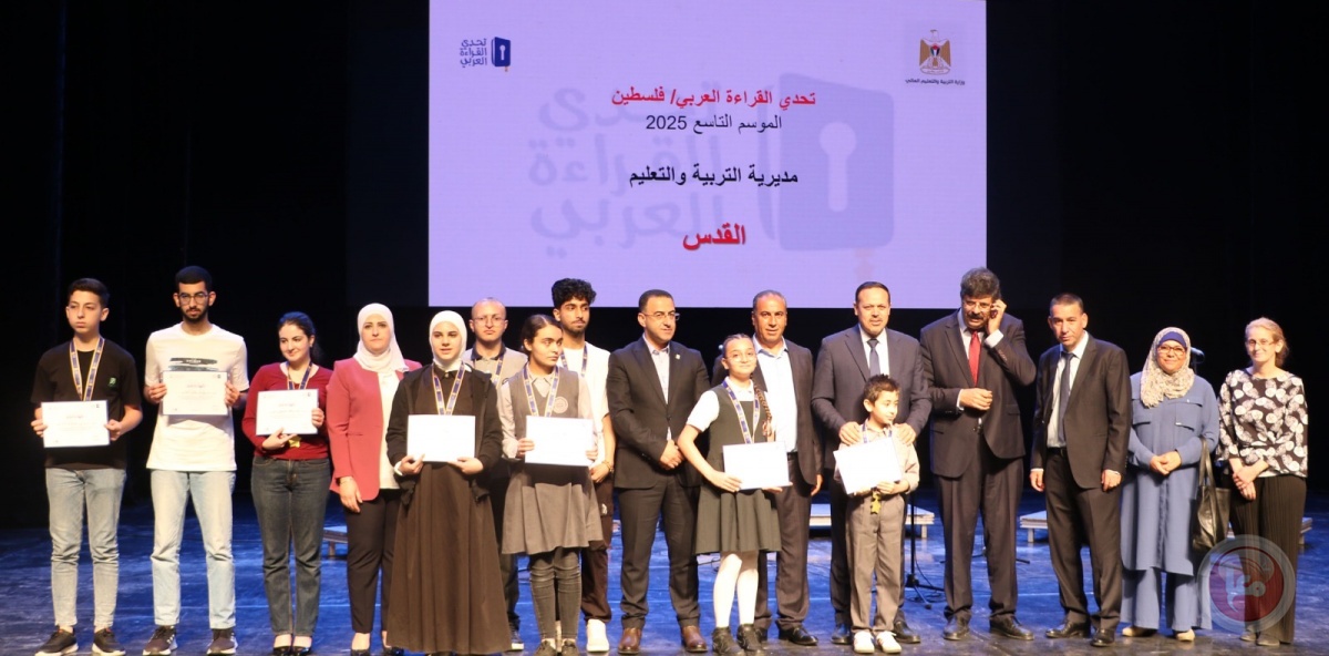إعلان نتائج تحدي القراءة العربي 2025 في فلسطين