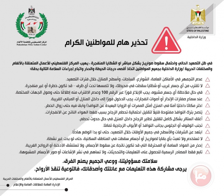 الداخلية تدعو إلى أقصى درجات الحيطة في ظل التصعيد
